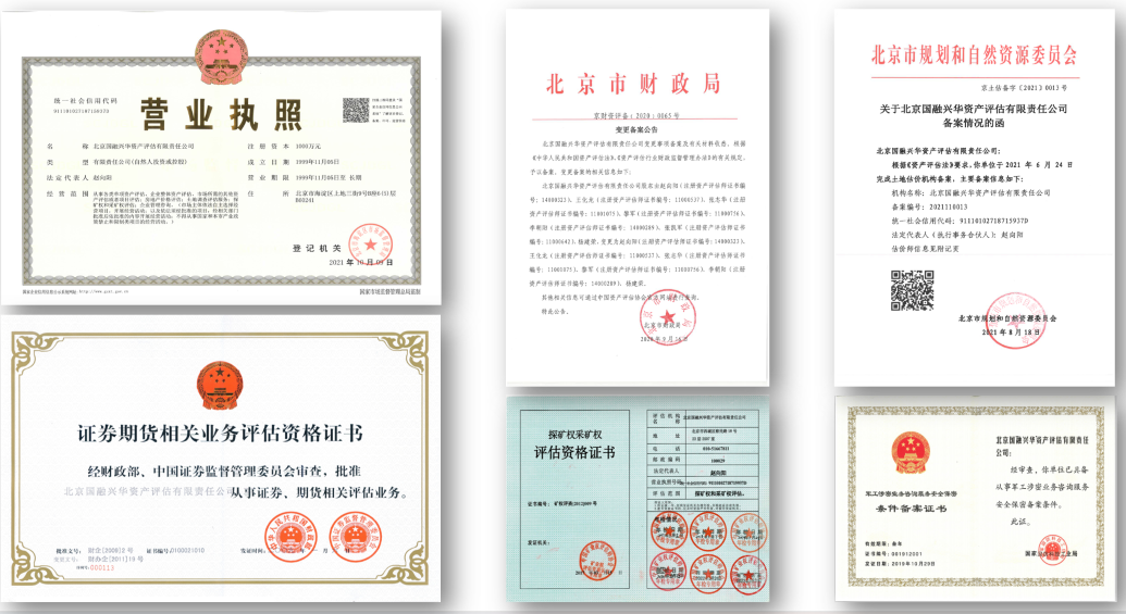 資質(zhì)資格證書(shū) 第 1 張